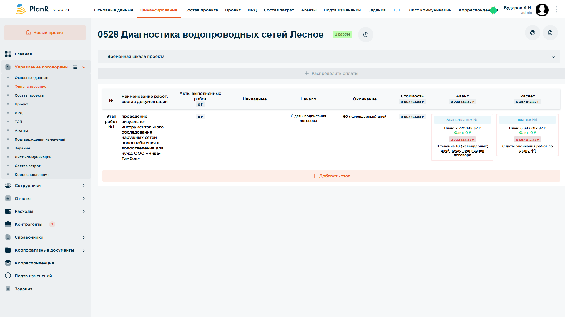 Финансирование этапов проекта: план и факт платежей в PlanR