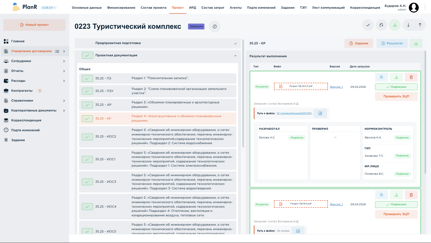 Подписание раздела проектной документации: разработал, проверил, нормоконтроль, ГИП, юр.лицо